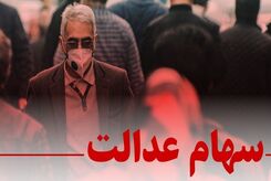 خبر خوش برای دارندگان سهام عدالت/ سود سهام در آستانه واریز