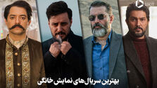 بهترین سریال های ایرانی نمایش خانگی