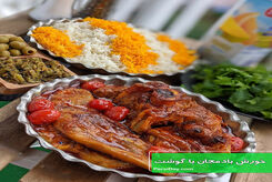 طرز خورشت غوره بادمجان خوشمزه؛ با گوشت خورشتی