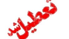 ادارات این استان 3شنبه تعطیل شد| علت تعطیلی چیست؟