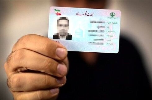 دارندگان کارت ملی بخوانند