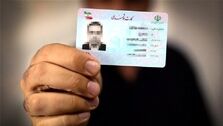 فوری؛ کارت ملی، کارت بانکی شد