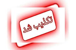 تکذیب شد |  تیراندازی در سطح شهر کرمان تکذیب شد