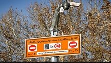 نرخ‌های جدید طرح ترافیک در تهران اعمال می‌شود +جزئیات