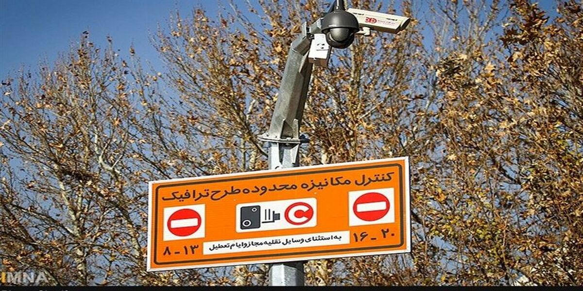 طرح ترافیک تهران تغییر می‌کند | قانون جدید طرح ترافیک اعلام شد + جزییات