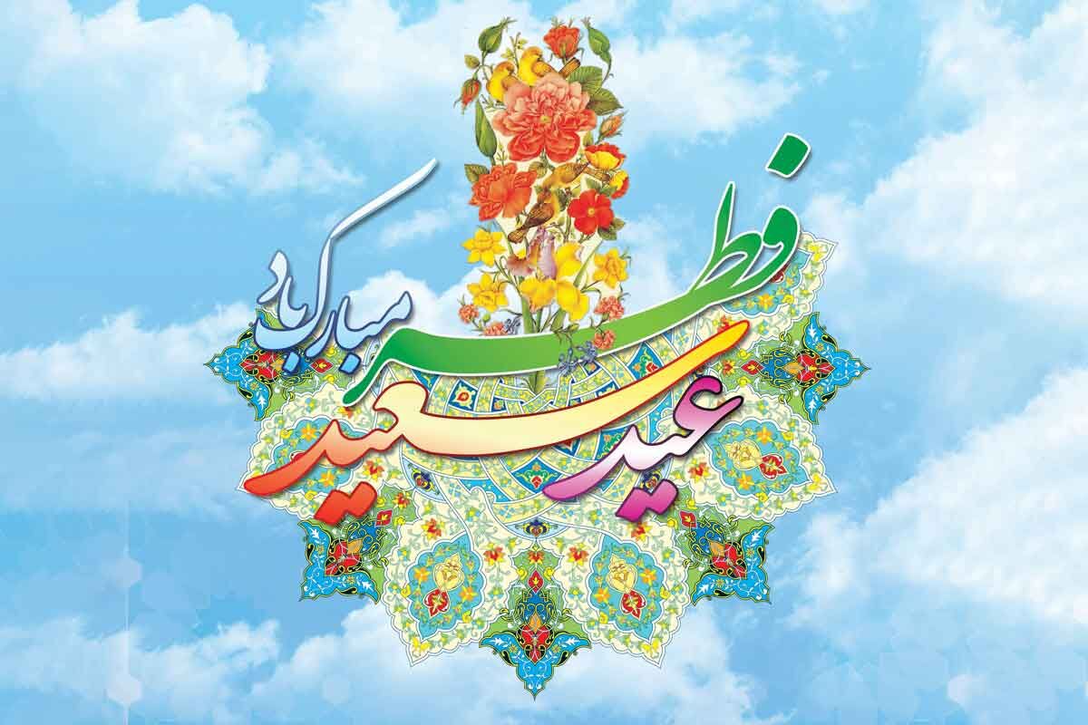 تعطیلات عید فطر چه روزهایی است؟ 