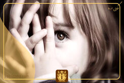 جرم کودک آزاری و مجازات جرم