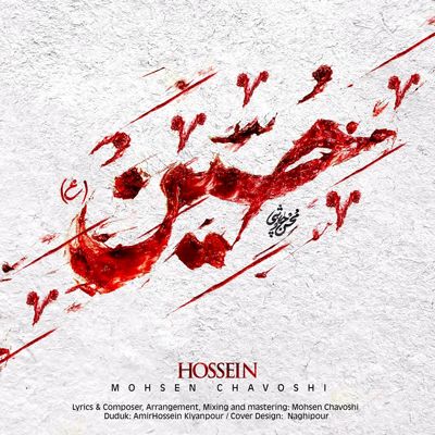 دانلود آهنگ جدید محسن چاوشی حسین