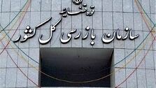 خبر خوش سازمان بازرسی کل کشور برای بازنشستگان