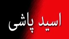 اسید پاشی وحشتناک روی دختر جوان| داستان تلخ زندگی دختر جوان