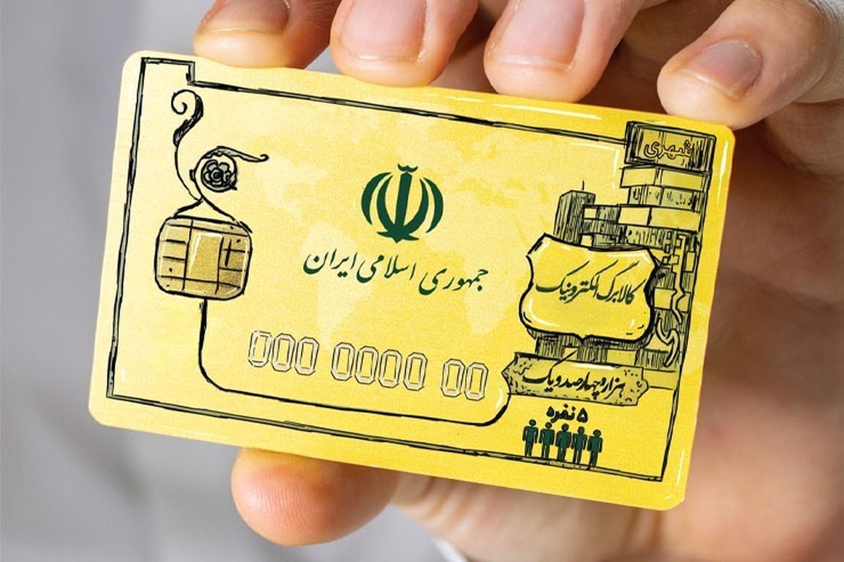 استعلام کالا برگ با کد ملی سرپرست | ساده ترین مسیر اعتراض به کالابرگ + لینک