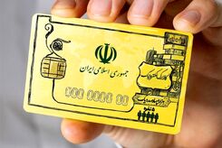 استعلام کالا برگ با کد ملی سرپرست | ساده ترین مسیر اعتراض به کالابرگ + لینک