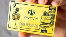 جزییات و شرایط پرداخت کالابرگ الکترونیکی | چه کسانی کالابرگ می گیرند؟