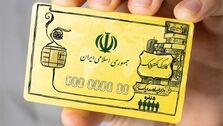یارانه نقدی به «کالابرگ» تبدیل می‌شود| یارانه جدید کی پرداخت می شود