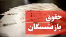 پاداش بازنشستگی کی پرداخت می شود؟