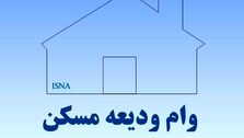 بانک های قم به وام ودیعه مسکن بی توجهی می‌کنند | الزام به پرداخت وام ودیعه مسکن در دستور کار قرار گرفت