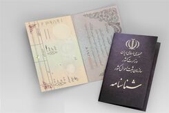 صدور شناسنامه ظرف مدت یک هفته