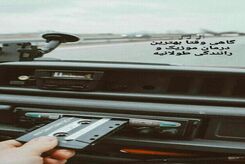 استوری عاشقانه غمگین اینستاگرام/عکس نوشته غمگین